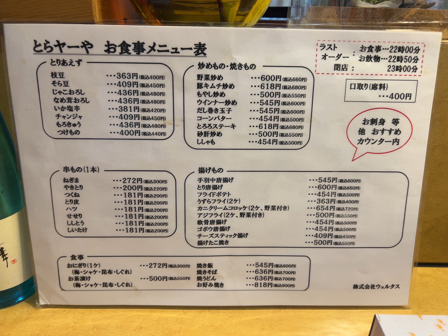 とらヤーやのお食事メニュー表